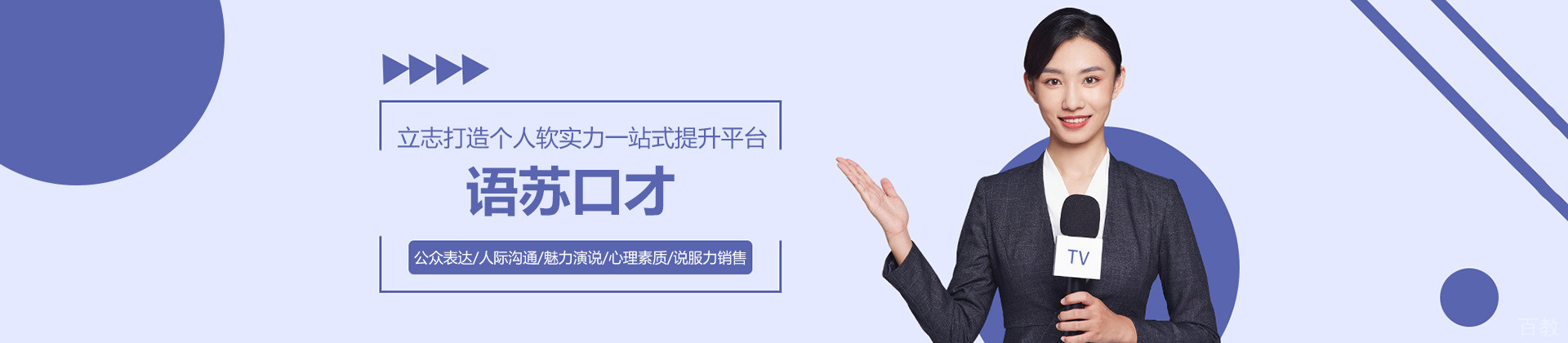 深圳语苏口才