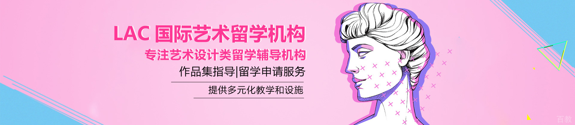 上海lac国际艺术留学机构