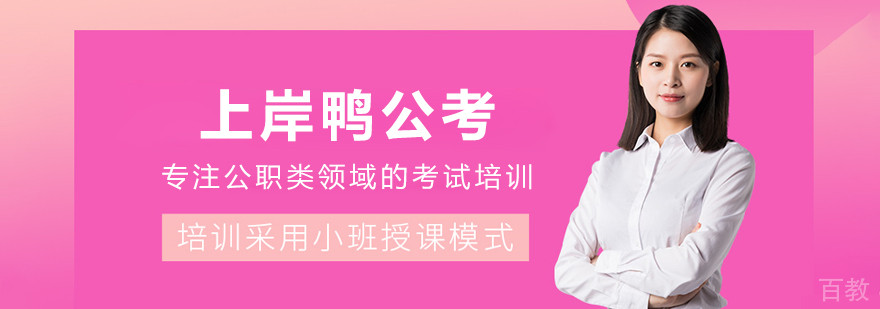 呼和浩特上岸鸭公考