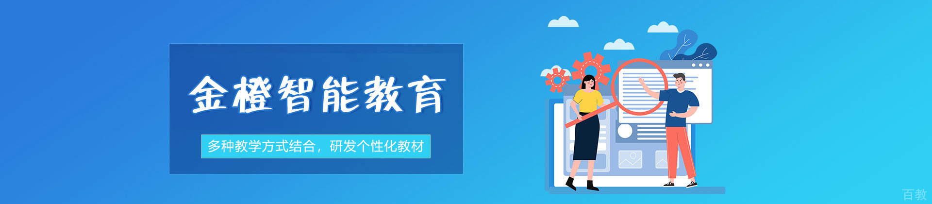 郑州金橙智能教育