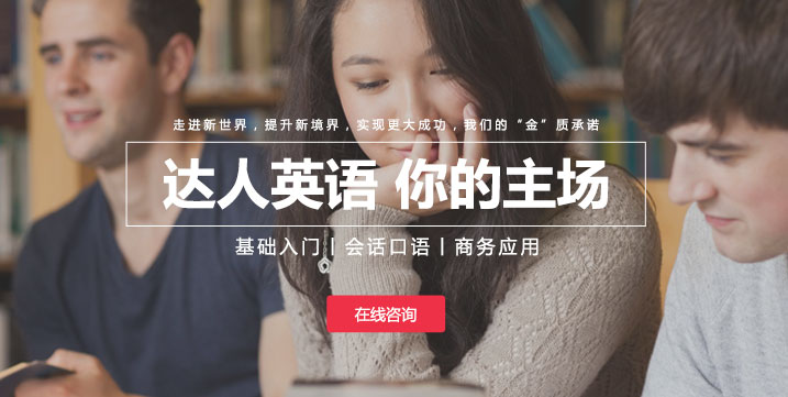 达人英语7课堂实拍