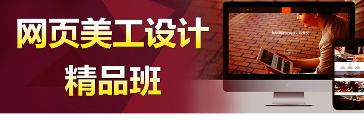 网页美工设计工作场景