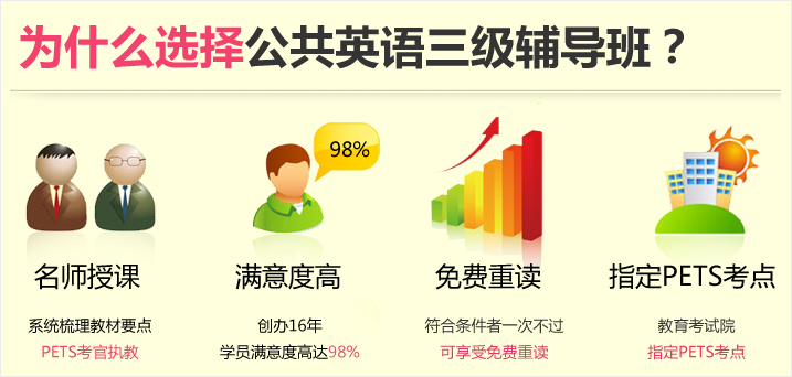 PETS三级教学模式