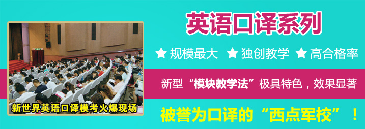 口译课堂实景