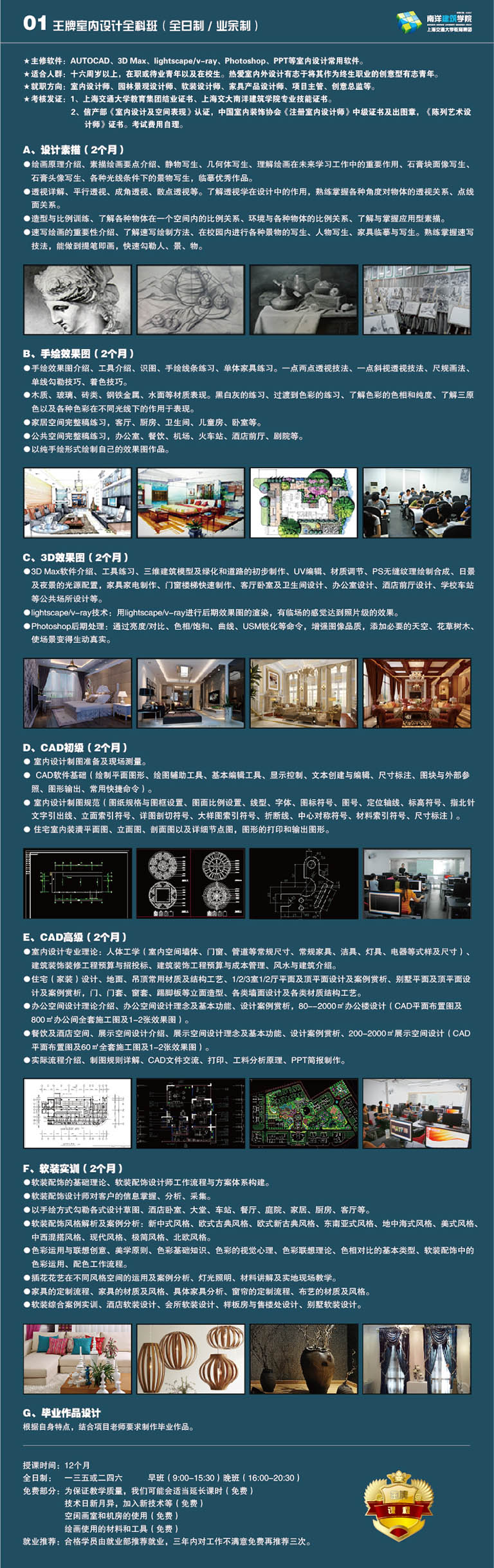 室内设计全科班课堂实景
