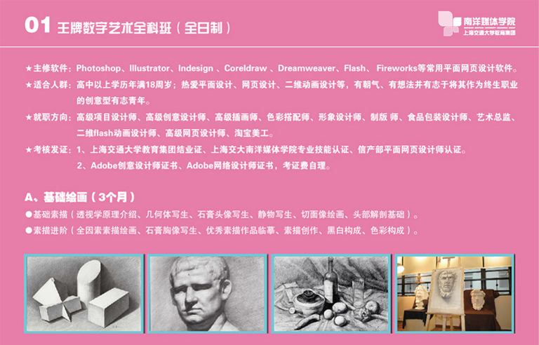 数字艺术设计课程展示