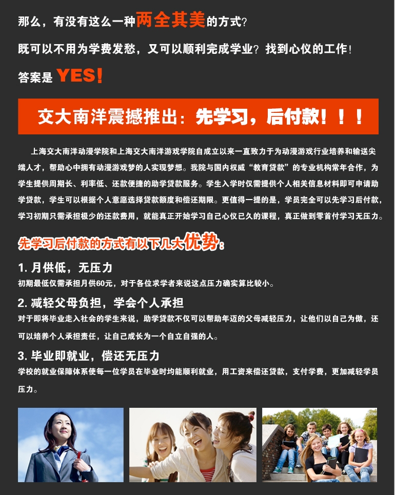 交大南洋动漫学院