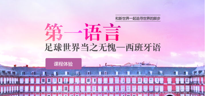 西语课堂实拍