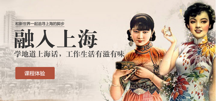 上海话教学实景