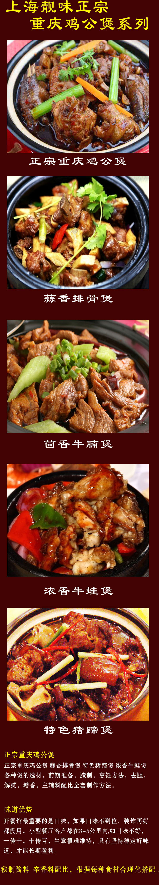 鸡公煲制作过程