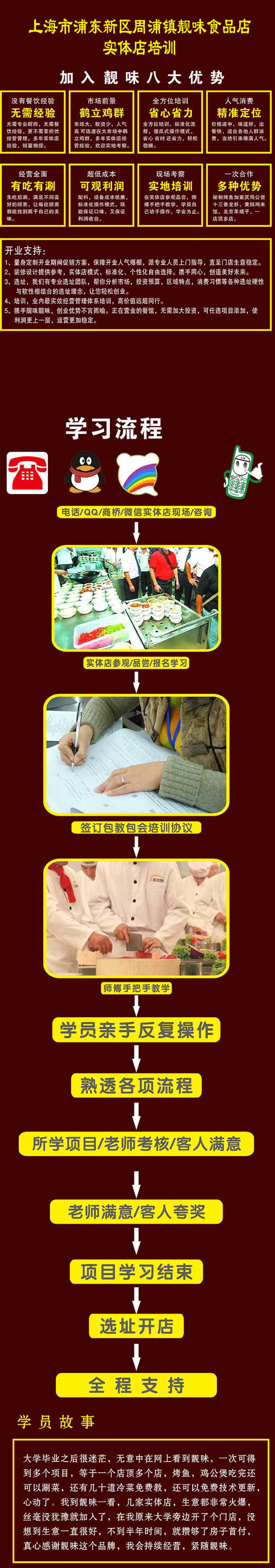 靓味教学实景