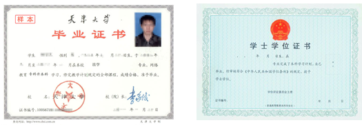 天津大学学历证书样本