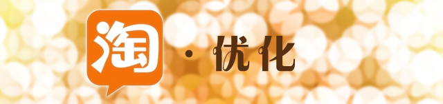 淘宝SEO优化工具