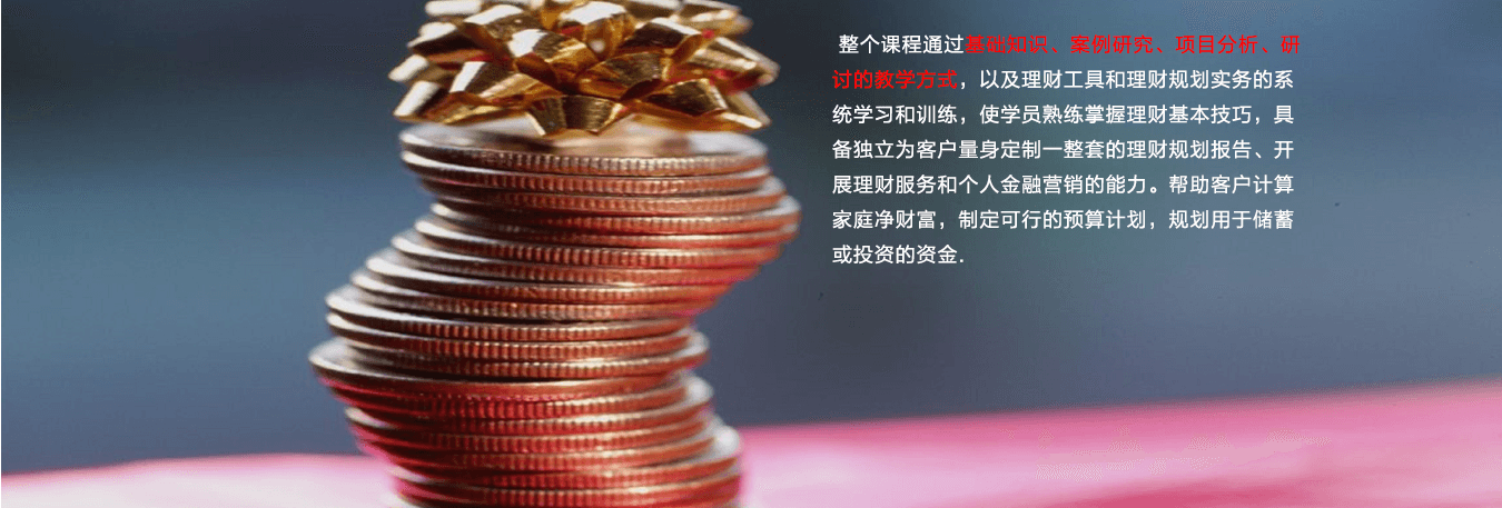 理财规划师教学资源