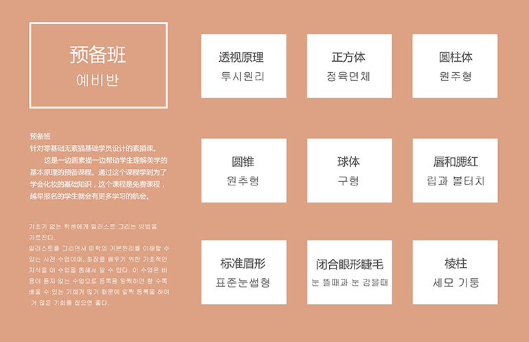 素描化妆教学现场