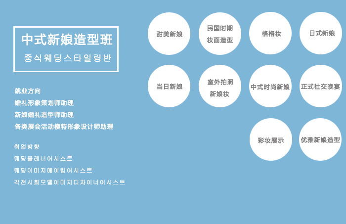 中式新娘造型实操教学现场