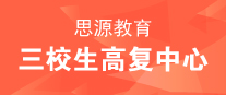 思源教育教研活动