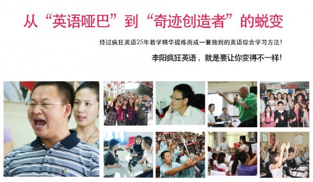 佛山李阳疯狂英语学员互动