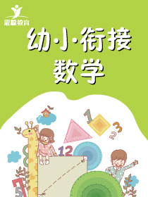 思源教育幼小衔接课堂