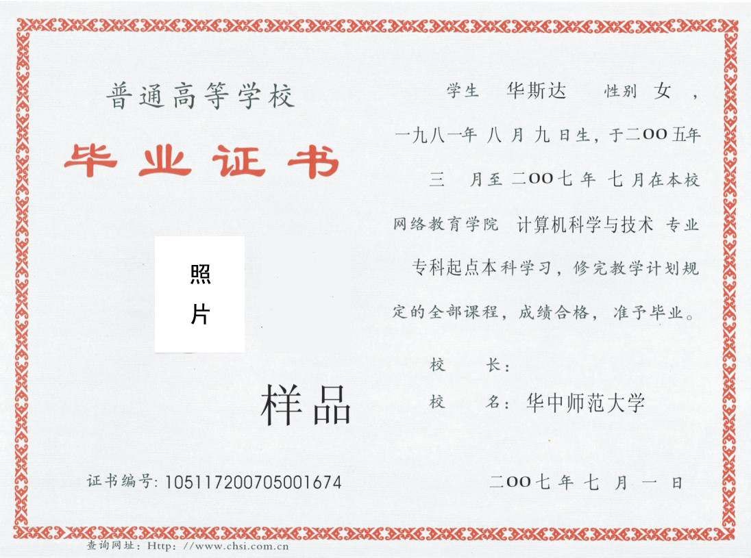 华师在线教育平台界面