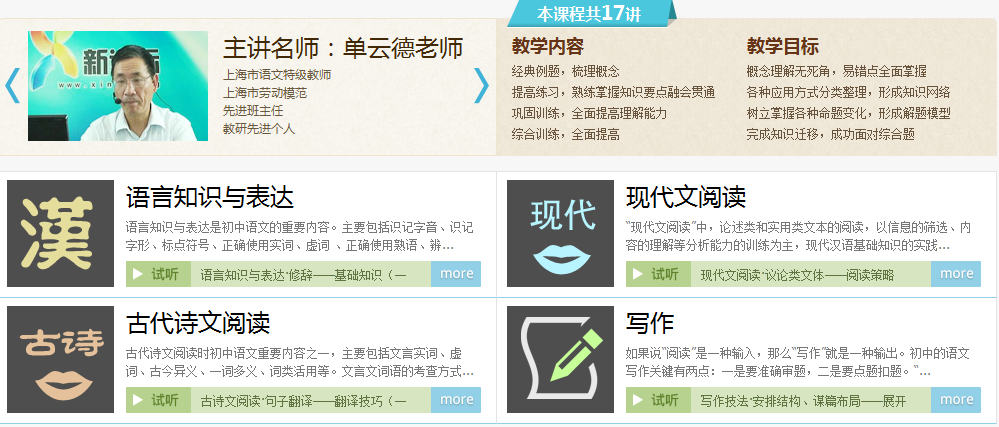 新课标教育在线课堂