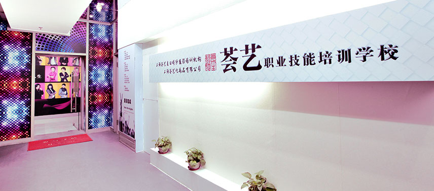 荟艺学校实训课堂
