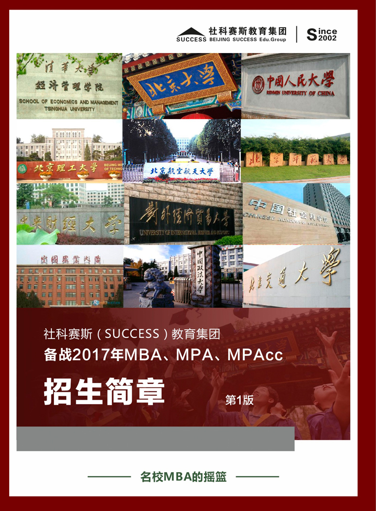 MBA课堂讨论