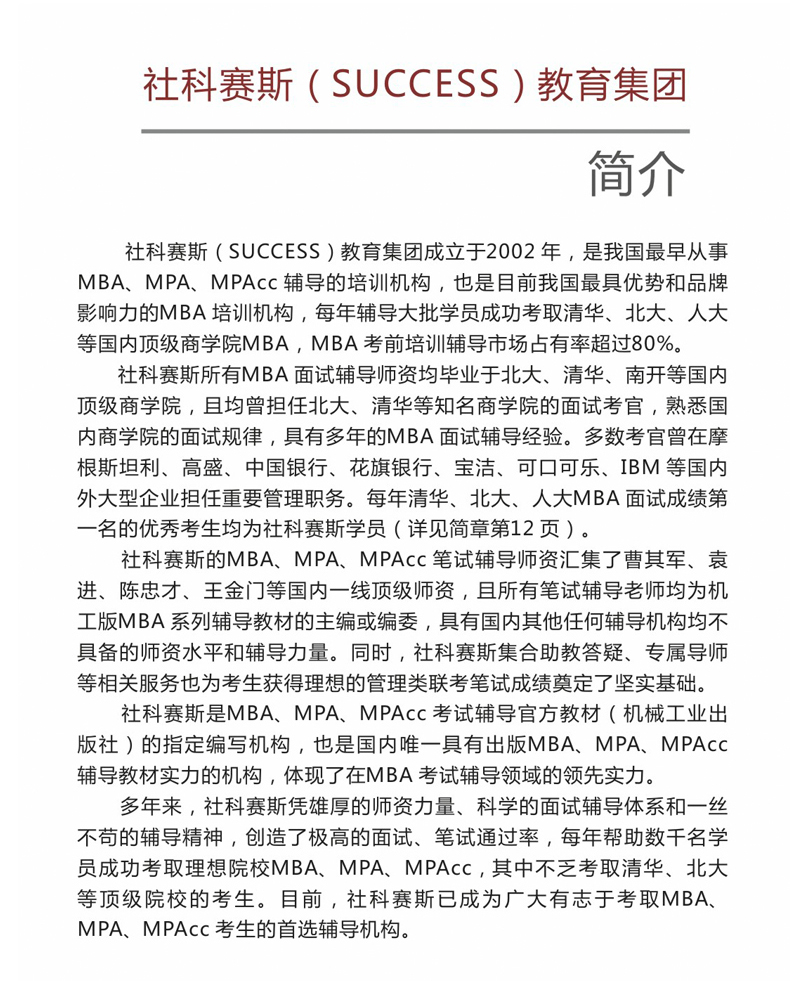 MBA小组讨论
