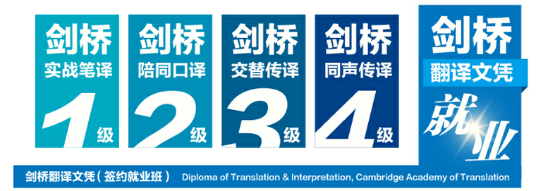 上海剑桥翻译课程体系