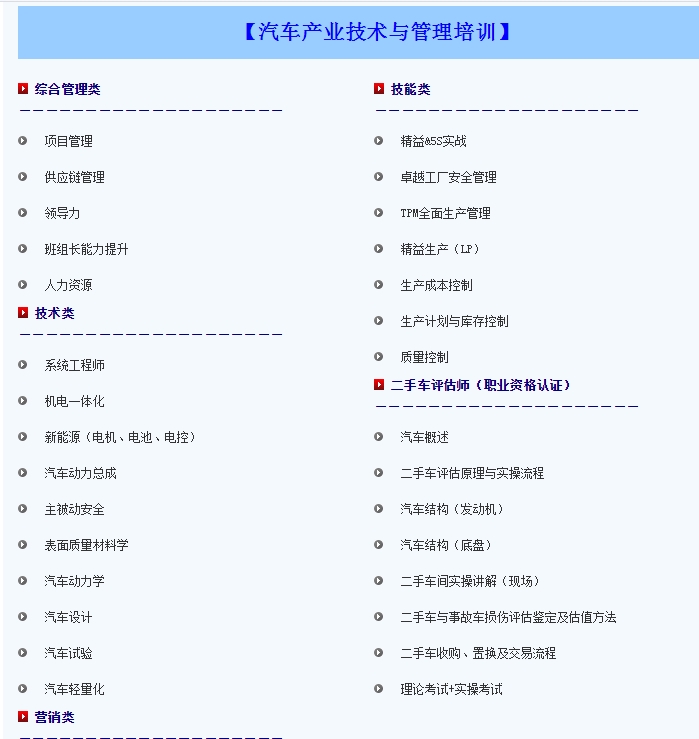 汽车产业培训现场