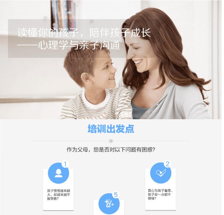 亲子沟通技巧示意图
