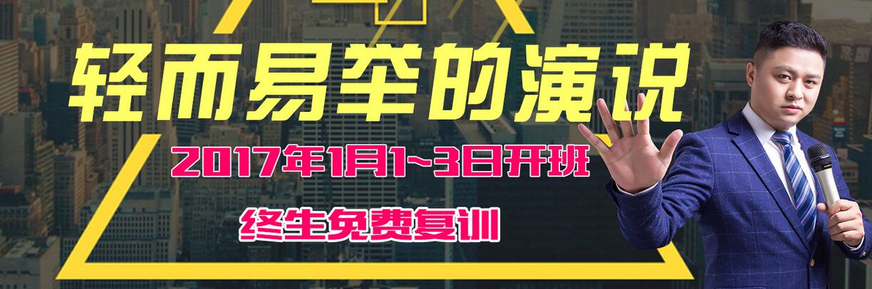 学员演讲展示