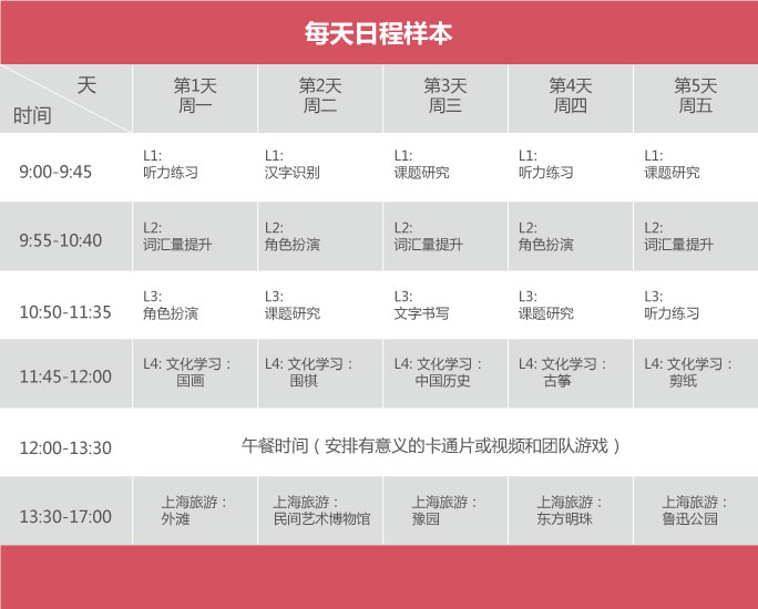 中文夏令营活动展示