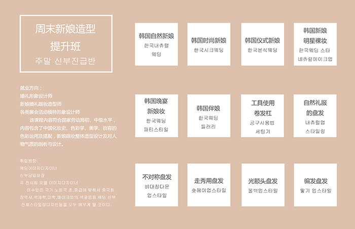 新娘造型教学现场