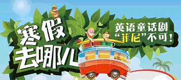 儿童英语戏剧课堂