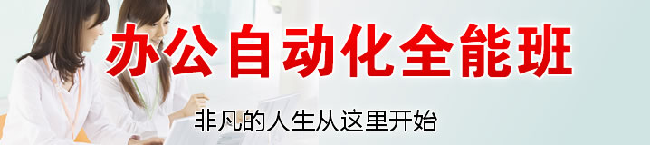 办公自动化课程体系
