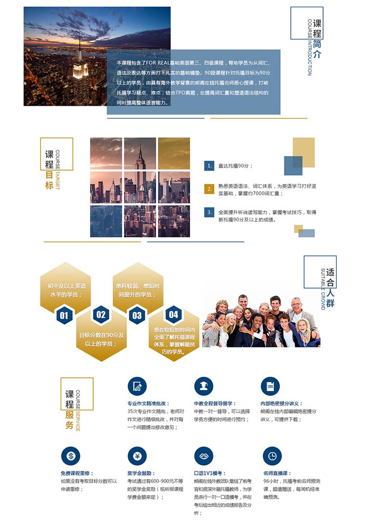 托福VIP班教学场景