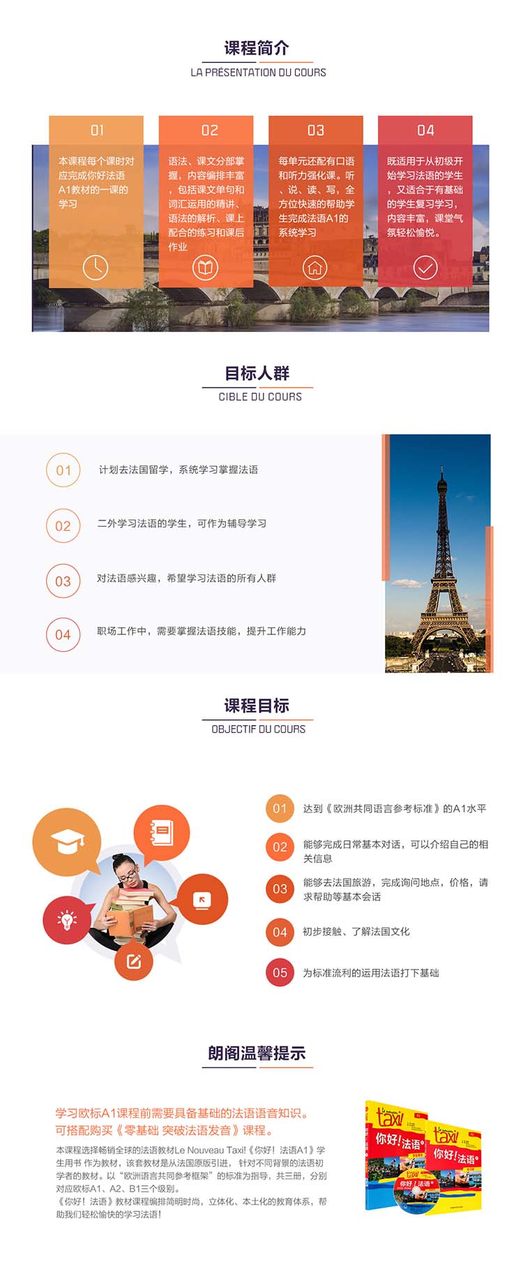 法语课堂实景