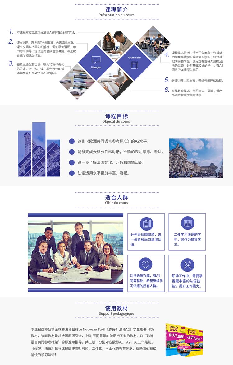 法语课堂实景