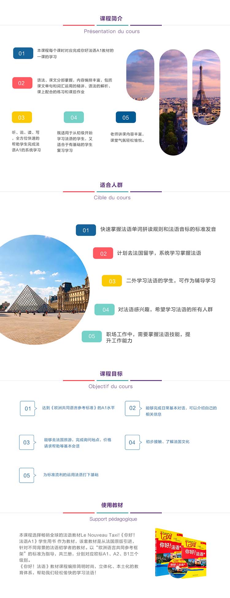 法语课堂实景