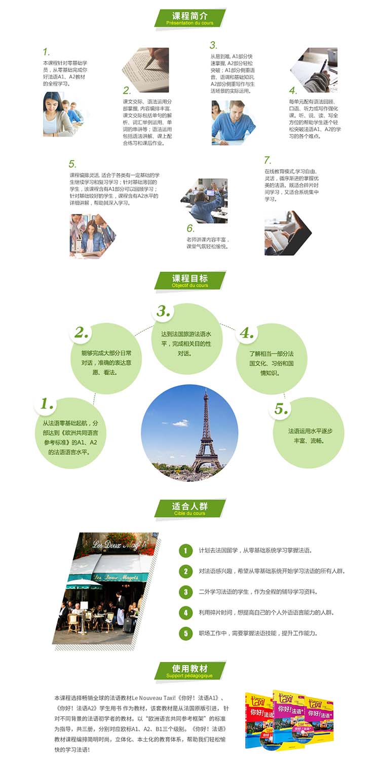 法语课堂实景教学
