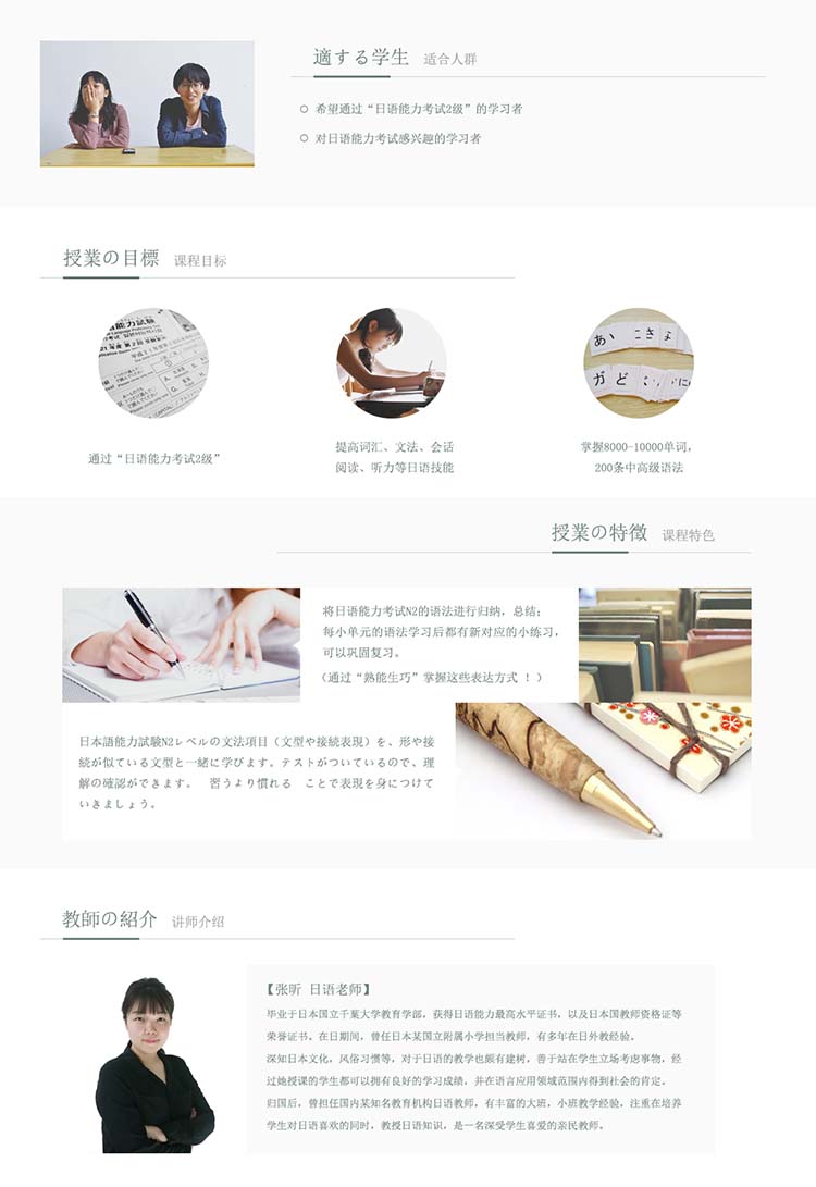 日语N2语法课堂实拍