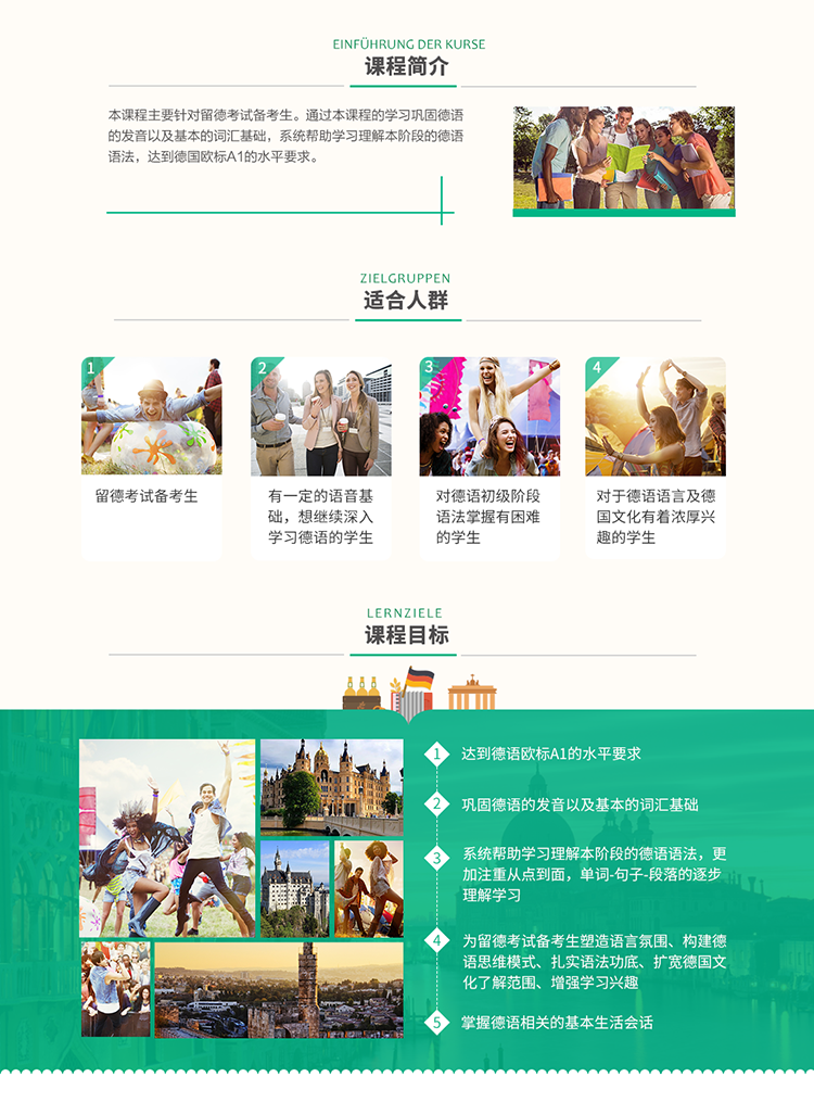 德语课程体系图示