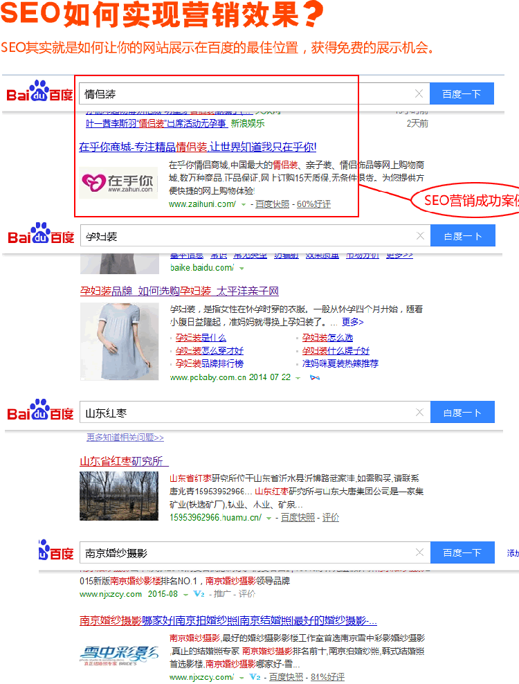 SEO教学演示
