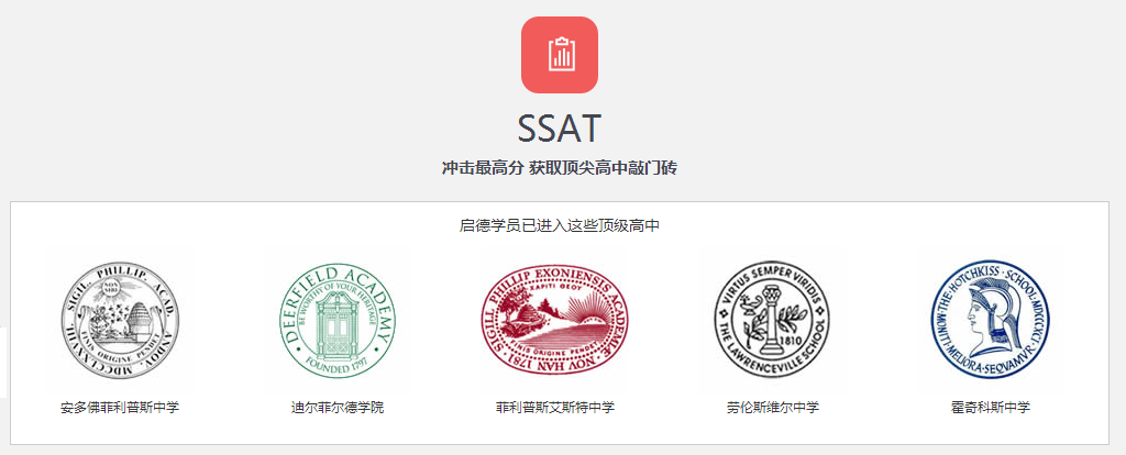 SSAT培训课堂
