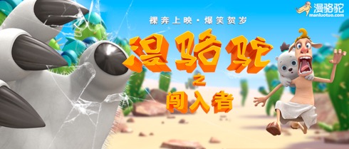 漫骆驼之闯入者多平台推荐