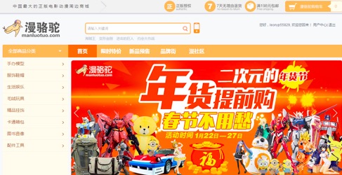 漫骆驼商城正版周边
