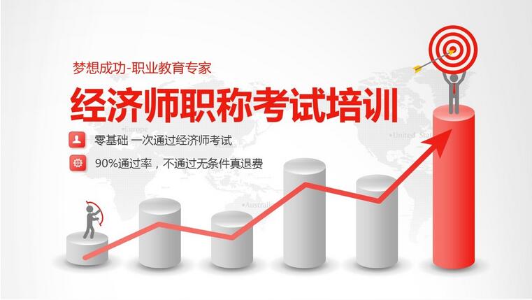 经济师考试教材展示
