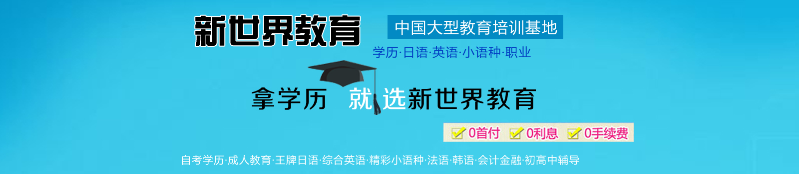 北京新世界教育