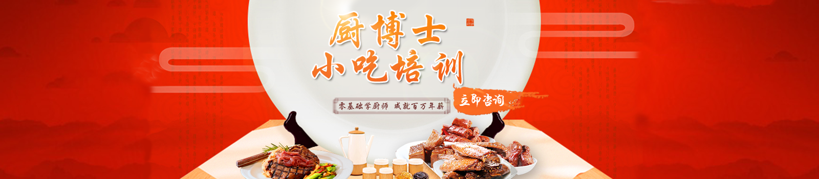 武汉厨博士小吃培训